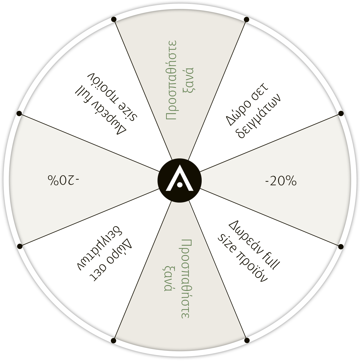 Spin wheel